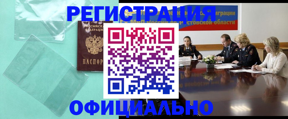 купить прописку в Заозёрске